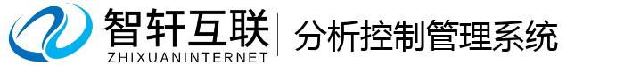 分析控制管理系统